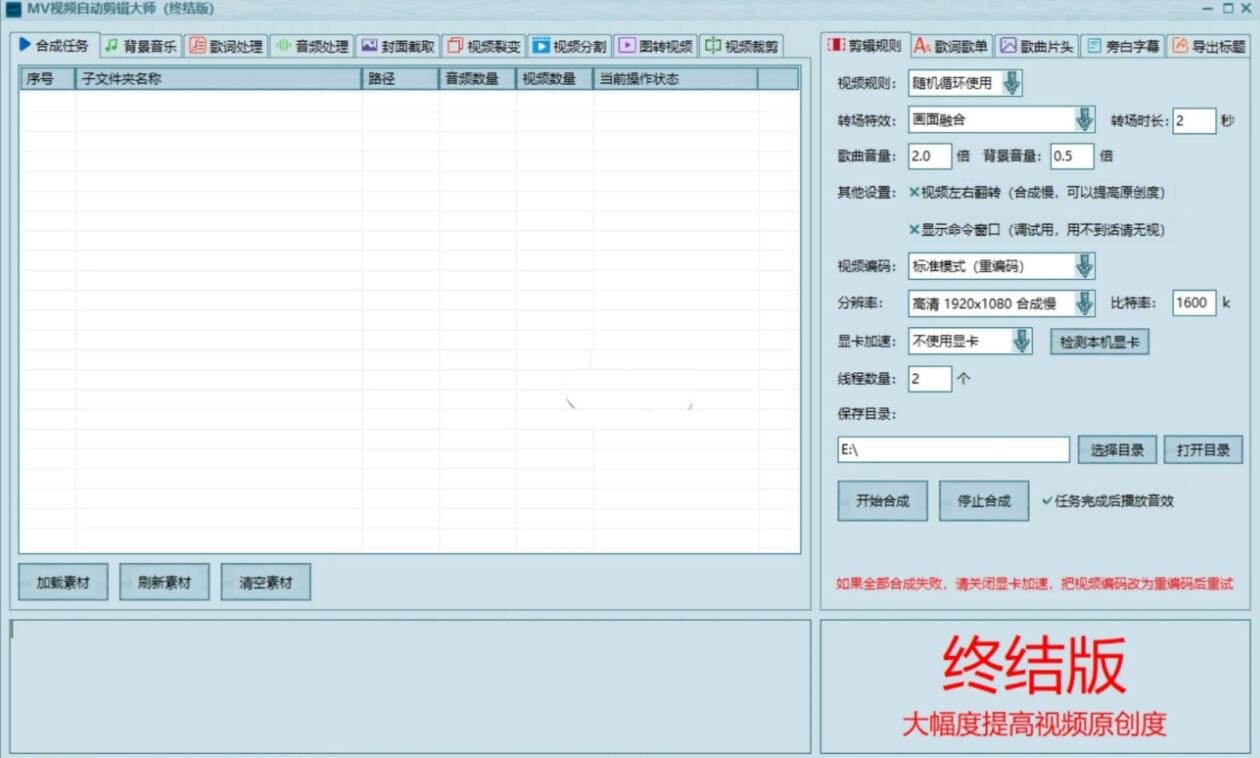 AI视频自动剪辑大师批量剪辑器v5.0 绿色版