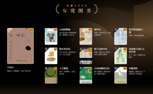 豆瓣读书 2025年度榜单 