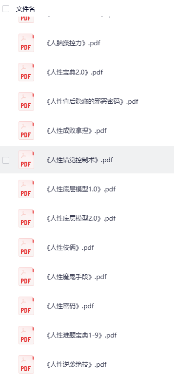 整理了一套人性学电子书合集，60+ 本 PDF，免费分享