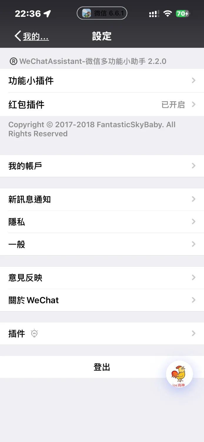 2017年版本微信 – 6.6.1 无广告