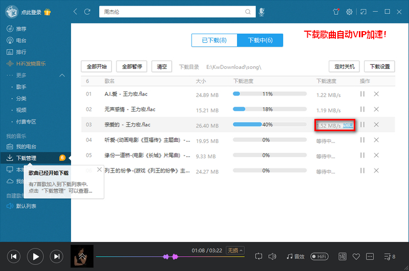 酷我音乐 v8.7 破解豪华VIP去广告绿色版