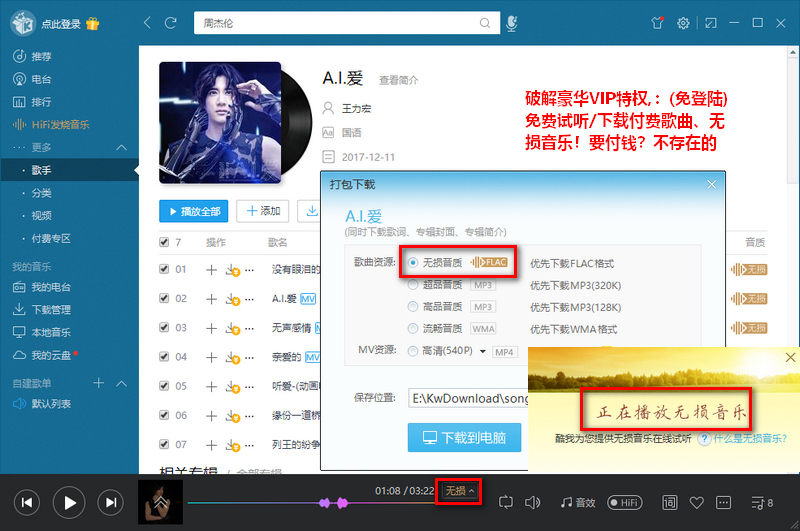 酷我音乐 v8.7.7.0 破解豪华VIP去广告绿色版